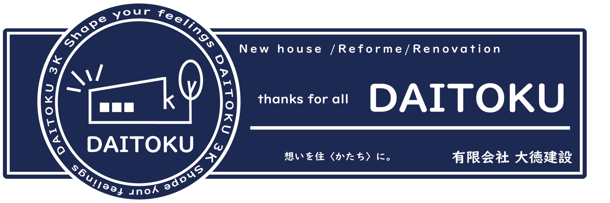 大徳建設