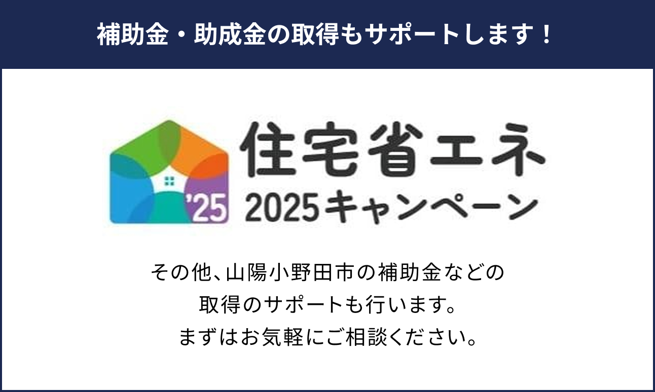 住宅省エネ2025キャンペーン